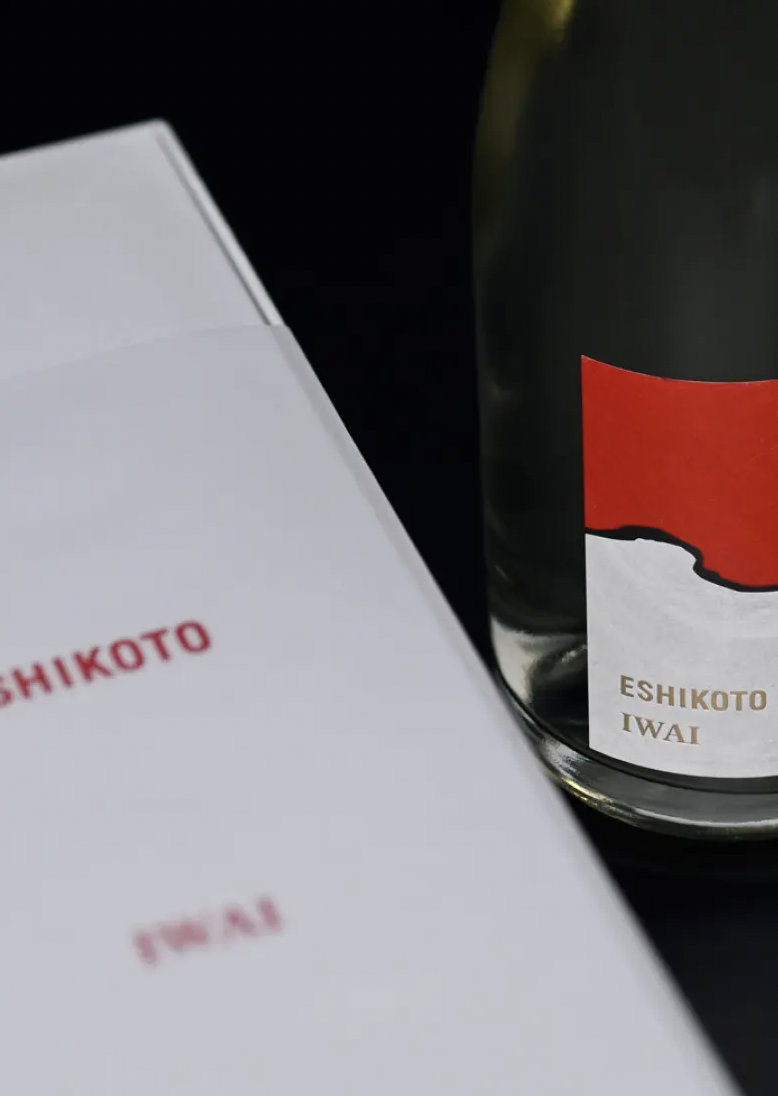 【超限定酒】黒龍 ESHIKOTO AWA　IWAI ２本セット 値下げ ESHIKOTO AWA IWAI 黒龍酒造 限定 - メルカリ